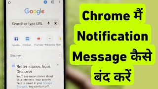 How To Stop Notification In Google Chrome  Chrome Me Message Kaise Band Kare [upl. by Nittirb369]