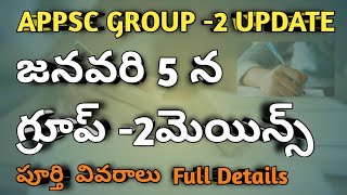 APPSC GROUP 2 LATEST UPDATE [upl. by Nahk339]