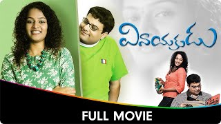 Vinayukuda  Telugu Full Movie  Krishnudu Sonia Deepti Poonam Kaur Samrat Reddy [upl. by Danyelle]