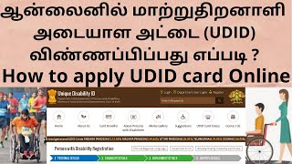 Apply Unique Disability ID Card Online  How to apply UDID card and Disability Certificate [upl. by Ylaek]