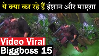 Biggboss15 ये क्या कर रहे हैं IeshaanMiesha वायरल हुआ वीडियो Biggboss 15 latest News [upl. by Gaither]