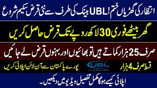 ubl bank loan information in urdu  ubl bank loan  ubl personal loan  ubl loan calculator  ubl [upl. by Eelrefinnej]