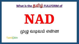 NAD Full Form in Tamil  NAD in Tamil  NAD தமிழில் ஃபுல்ஃபார்ம் [upl. by Echo]