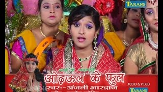 अंजलि भारद्वाज के हिट्स भक्ति सभी गाने एक साथ देखे  anjali bhardwaj bhakti song [upl. by Kallista]