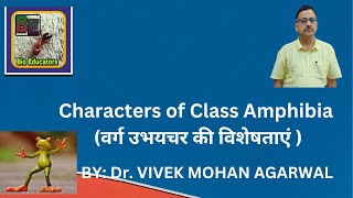 GENERAL CHARACTERS OF CLASS AMPHIBIA वर्ग उभयचर के सामान्य लक्षण [upl. by Eiggam]