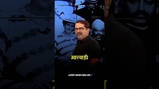 एक मारवाड़ी की होशियारी की कहानी🤩।।ojhasir motivation inspiration upsc ytshorts yt [upl. by Gant]