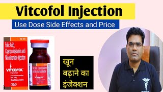 Vitcofol Injection ke fayde  Vitcofol Inj Use Dose Side Effects and Price in Hindi [upl. by Amii166]