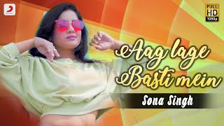 Sona Singh  Aag Lage Basti Mein  Latest Bhojpuri Romantic Hit Song 2020 [upl. by Lenahs579]