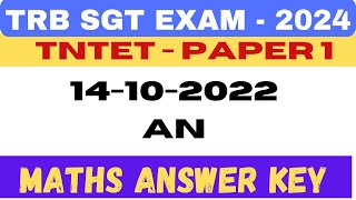 ஆசிரியர் தகுதித் தேர்வு  தாள் 1  14102022 AN  TNTET 2022  Maths Answer key [upl. by Cordie60]