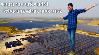 Solar power plant in Gujarat  Solar Power Station  gujju World explor [upl. by Adlecirg140]