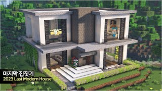 ⛏️ MINECRAFT  🛏️ How to build a Perfect Modern House 2023 Last 🏠 마인크래프트 완벽한 모던하우스 만들기 건축강좌 [upl. by Gaye624]