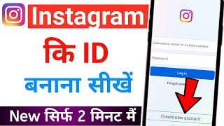 instagram id kaise banaye  instagram account kaise banaye  instagram kaise kholte hain [upl. by Aryan]