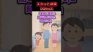 大阪へ高速で一家旅行へ行った帰りにDQNに煽られ急停止された→父が車内に常備していたハンマーを持って車外に飛び出した結果ww【スカッと】 [upl. by Arracahs]