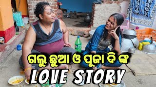 ଗଲୁ ଛୁଆ ପୂଜା ଦି ଙ୍କ Love StoryBehind The ScenesKhordha TokaFunny AnuguliaSubham Romy Vlog [upl. by Aninad179]