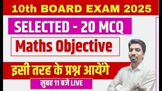 10th Board Exam 2025  Math Objective question  Class 10 Math [upl. by Chlo463]