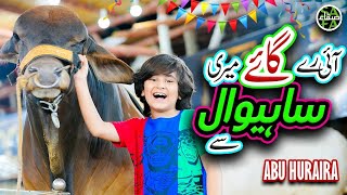 New Bakra Eid Nasheed 2024  Ayi Re Gai Meri Sahiwal Se  Abu Huraira  Official Video [upl. by Janna]