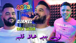 Djamel Milano Ft Zakzouk  Li Ydir 3la Galbah لي يتبع قلبه  Clip Officiel 2023 [upl. by Mettah]