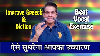 Vocal Exercise  How To Improve Speech amp Diction  Tips to Learn Scripts  Make your voice deeper [upl. by Daisi685]