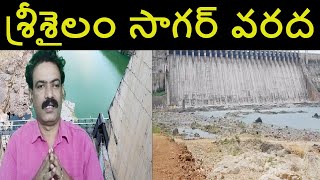 ఆరుతడులే దిక్కాAP TS Srisailam Nagarjuna Sagar Projects Water Levels  Almatti Project Inflow [upl. by Immaj]