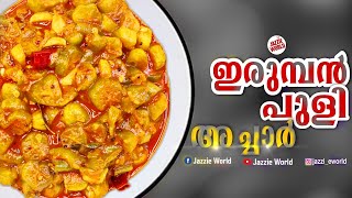 നല്ല ഇരുമ്പൻ പുളി അച്ചാർ  Pickle Recipe in Malayalam  How to make pickle Easily  Jazzie World [upl. by Bartel]