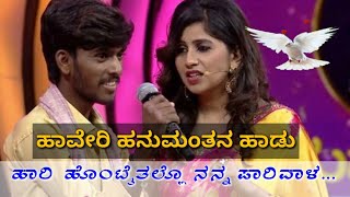 Sa ri ga ma pa haveri hanumantappa sing janapada song ಹಾರಿ ಹೊಂಟಾತಲ್ಲೊ ಗೆಳಯ ನನ್ನ ಪಾರಿವಾಳ [upl. by Bloomer]