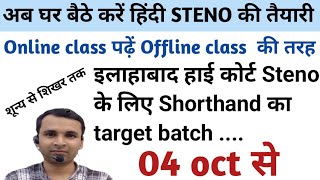 ahcsteno education stenoclass onlinesteno ahc shorthandonline [upl. by Ahto]