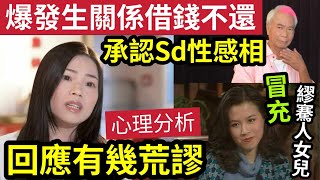 終於認了！李龍基未婚妻「承認有SD性感相」受害男稱「一晚發生3次關係」被財色兼收！被指假扮「前TVB花旦繆騫人私生女」在內地影視圈撈過！Chris最新回應「全家識繆騫人」不過都係俾人作野？伍間娛樂 [upl. by Eiralav263]