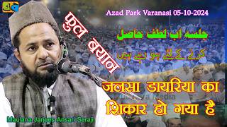 Maulana Jarjees Ansari Jalsa Azad Park Kachi Bagh Varanasi UP 05102024 bayan jalsa islamic [upl. by Tice]