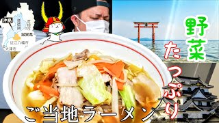 野菜たっぷり簡単レシピ！滋賀県『近江チャンポン』【47都道府県企画25】 [upl. by Atnuahc]