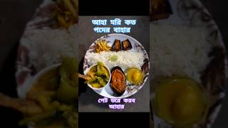 Village style simple lunch thali cooking recipe viral shorts [upl. by Buonomo]