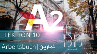 A2 Menschen  Lektion 10  Arbeitsbuch  Nebensatz quotdassquot  الألمانية بالدارجة [upl. by Diskson]