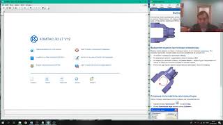 Kompas 3D урок № 1 [upl. by Eitirahc941]