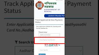 How to check lakshmir bhandar status lakhir bhandar status লক্ষীর ভান্ডার shorts lakhirbhandar [upl. by Ariana]