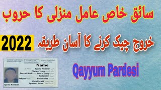 How To Check Saiq Khas Iqama Huroob In Saudi Arabia Saiq Khas Iqama Huroob Check Karen Ka Tarika [upl. by Enneirdna164]