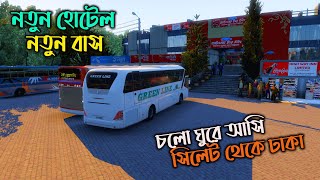 নতুন হোটেল নতুন বাস BD next gen map v53সিলেট টু ঢাকা পর্ব ১ [upl. by Bayer777]