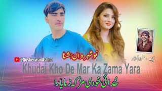 Nosherwan Ashna  Khudai Kho De Mar Ka Zama Yara  Pashto Songs 2023 [upl. by Hgielyak]