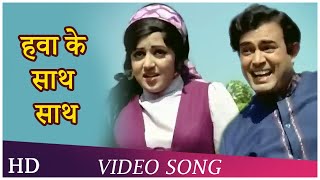 O Saathi Chal  Kishore Kumar Asha Bhosle  Seeta Aur Geeta 1972  Hema M Sanjeev K [upl. by Sinnal]