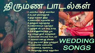 திருமணத்தில் பாடும் பாடல்களின் தொகுப்பு  Tamil Wedding Songs Collection  Tamil Music Center [upl. by Arbuckle]