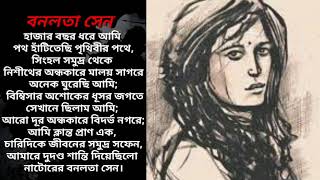 bangla kobita bonolota sen jibonanonda das [upl. by Adoh324]