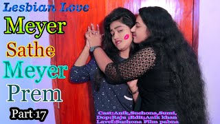 Meyer Sathe Meyer Prem  Part 17 Anik Suchona  Heart Touching Love Syory  Lesbian Love Story [upl. by Darline551]