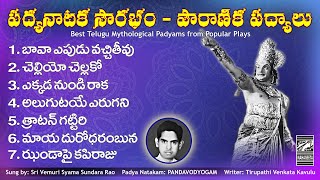 Pouranika Padyalu  Mythological Padyams  Tribute to NTR  Vemuri Syama Sundara Rao [upl. by Rednal470]