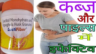 Lactifiber Uses and side effects in Hindi  Lactifiber ke fayde aur nuksan [upl. by Moyer]