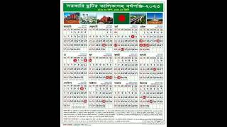 calendar bangladesh governmentholiday holiday 2023 holidaylist newcalendar bangladeshi [upl. by Almeta]