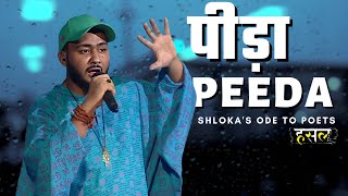 पीड़ा  Peeda  Shlokas Ode To Poets  Hustle Rap Songs [upl. by Milone]