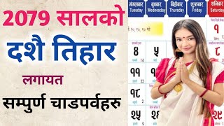 २०७९ मा तिज दशै तिहार लगायत सम्पुर्ण चाडपर्व कहिले छन हेर्नुहोस  nepali calendar 2079 [upl. by Sexton]