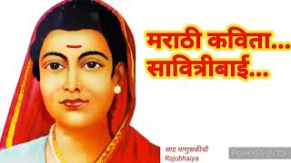 सावित्रीबाई फुले कविताSavitribai Phule jayanti kavitaBalika diwasMahila Shikshan din kavita [upl. by Muncey902]