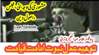 Allama Abdul Hakeem Buturabi Karachi  Topic asool e Deen best complete majlis [upl. by Eiram]