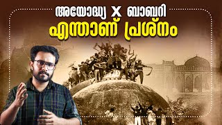 AyodhyaBabri Masjid ആരുടെ ഭാഗത്താണ് ന്യായം  എന്താണ് പ്രശനം  History  Ram Mandir  Anurag talks [upl. by O'Callaghan]