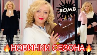 🔥НОВИНКИ🔥ВЕСНА 2020🔥РОСКОШНЫЕ ПАЛЬТО ИЗ АЛЬПАКА🔥 А ЕЩЁ РАСПРОДАЖА КЛАССНЫХ СУМОЧЕК🔥 [upl. by Netsuj]