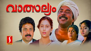 Vatsalyam Malayalam Full Movie  Evergreen Malayalam Movie  Mammootty  Geetha  Siddique [upl. by Gruber480]